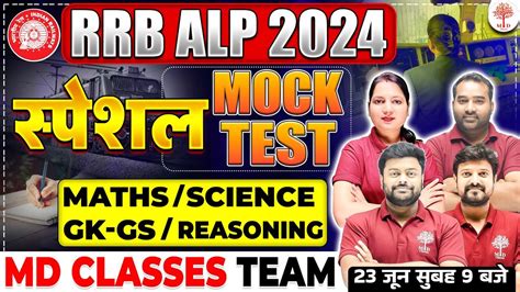 Rrb Alp Mock Test Rrb Alp Cbt Mock Test Rrb Alp Mock Test