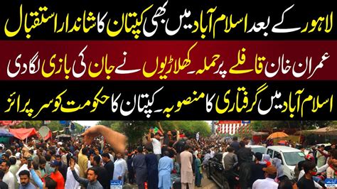 Imran Khan Ki Peshi Zaman Park Sy High Court Tak K Khasusi Manazir