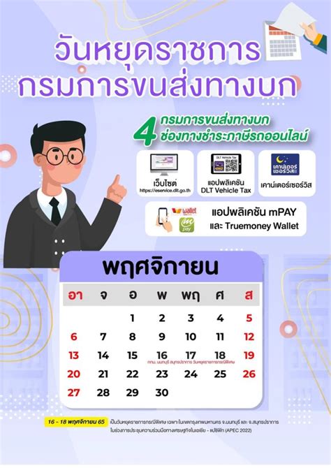 วันหยุดราชการ กรมการขนส่งทางบก กรณีพิเศษ เดือน พ ย วันไหนบ้าง เช็คเลย