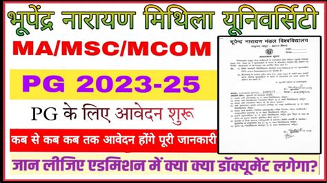 Bnmu Pg Admission 2023 25 Date Extended Bnmu Pg में नामांकन शुरू