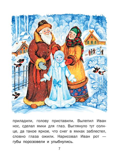 Новогоднее чудо (Одоевский В.Ф.) – Sadko