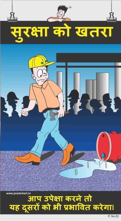 Housekeeping Safety Posters In Hindi Road Safety Slogans And Posters