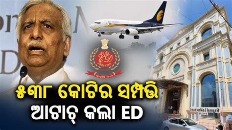 Ed Attaches Assets Worth Rs 535 Crore Belonging To Jet Airways And Naresh