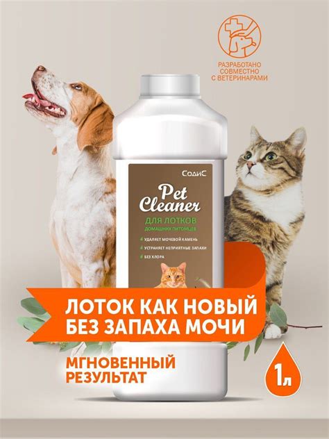 Нейтрализатор запаха животных средство для собак для мытья кошачьего ...