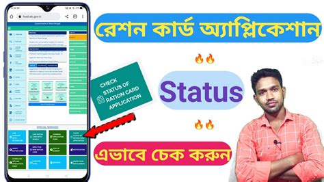 Ration Card Application Status Kaise Check Karen How To Check Ration