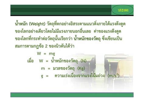 แรงโนมถวงของโลก PPT