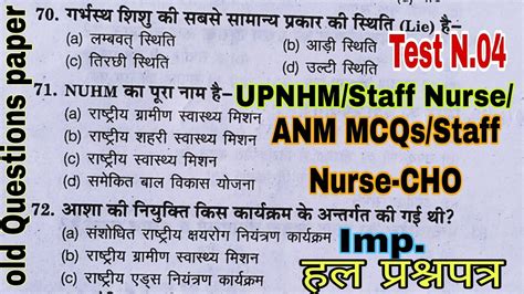 Staff NurseANM MCQs Staff Nurse CHO UPNHM ANMCHO YouTube