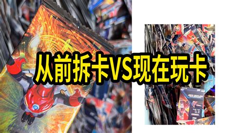 【小赫赫玩具】从前玩卡vs现在玩卡，原来差别是这个 超过57万粉丝208点赞在等你母婴视频 免费在线观看 爱奇艺