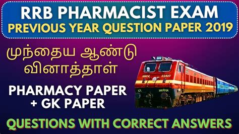 RRB Pharmacist Exam Question Paper 2019 வடகளடன YouTube