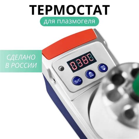 Термостат для плазмолифтинга и плазмогеля купить на OZON по низкой цене ...