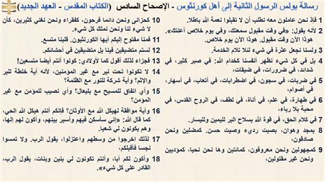 رسالة بولس الرسول الثانية إلى أهل كورنثوس 6 الإصحاح السادس د مجدى