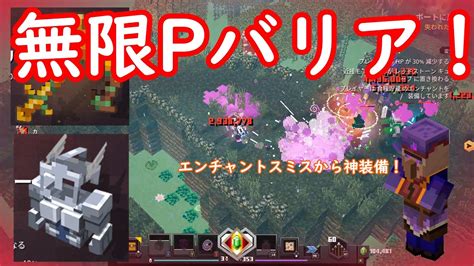 【マイクラダンジョンズ】 70 最強勇者！？ エンチャントスミスで出た神エンチャ装備を紹介！！ マイクラ（minecraft）動画まとめ