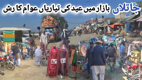 Eid Shopping In Jatlan Bazaar People Rush To Prepare For Eid In