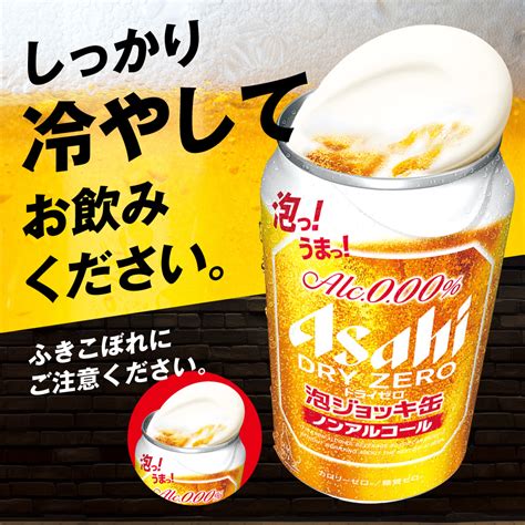 【先行予約】【数量限定】アサヒドライゼロ泡ジョッキ缶 1ケース 340ml 24本 ノンアルコール ノンアル ノンアルコールビール ノンアル