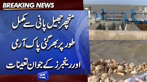 Manchar Lake Rises To Dangerous Level Latest Situation Dunya News