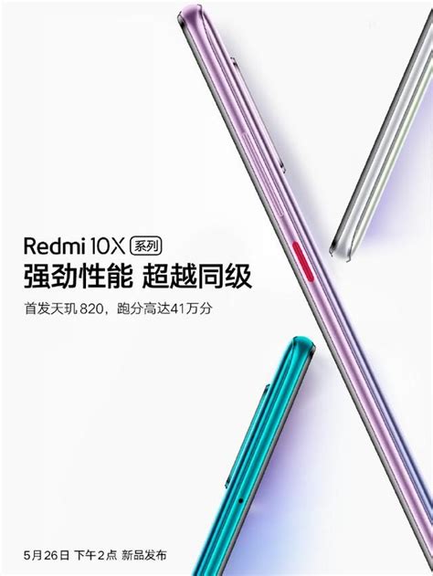 別急著買手機Redmi 10X五天後發布中高端性能最強價格有驚喜 壹讀