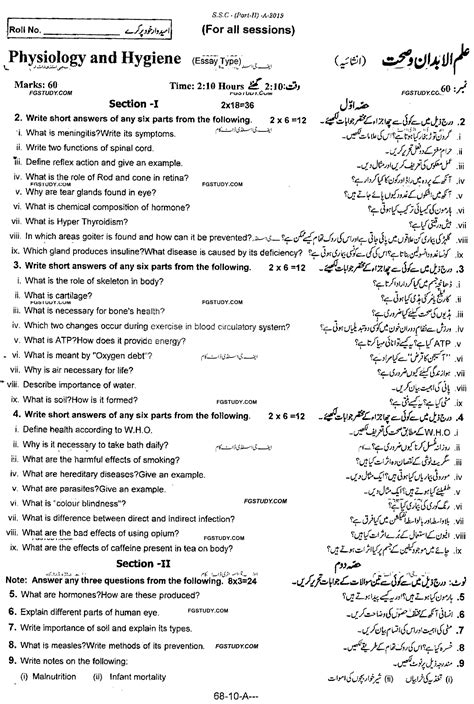 10th Class Physiology And Hygiene Past Paper 2019 Rawalpindi Board Subjective