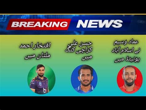 Breaking News Psl Update Imad Wasim Join Islamabad Unitedand Hasan