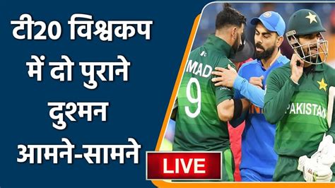 India And Pakistan Will Play Against Each Other In Group Stage T20i