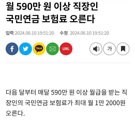 월 590만 원 이상 직장인 국민연금 보험료 오른다 주식 에펨코리아