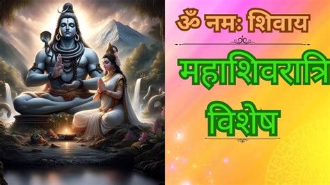 रावण रचित शिव तांडव स्तोत्रम् Shiva Tandav Stotram Mahashivratri