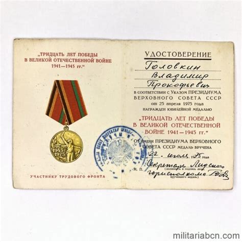 Urss Concesi N De La Medalla Del Aniversario De La Victoria De La