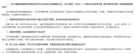 中国教育部 不再承认澳洲这一学历 大批留学生受影响 紧急返澳 认证 学期 规定