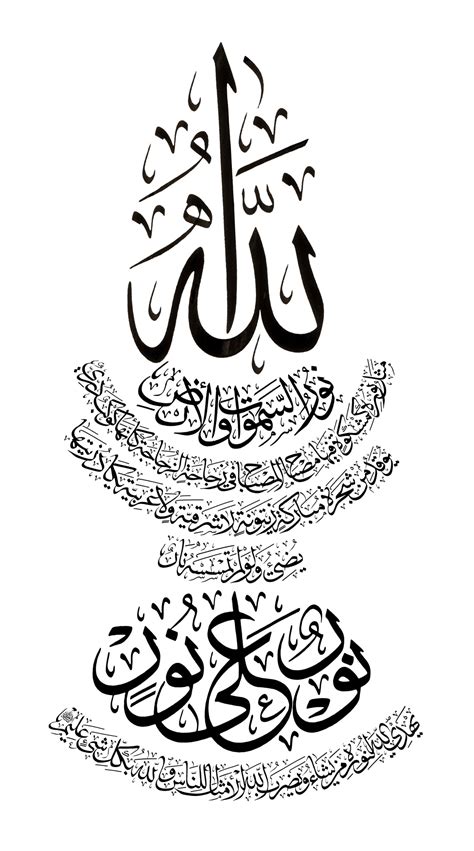 Free Islamic Calligraphy | Ayat al-Nur 24, 35 (White, Version 2)