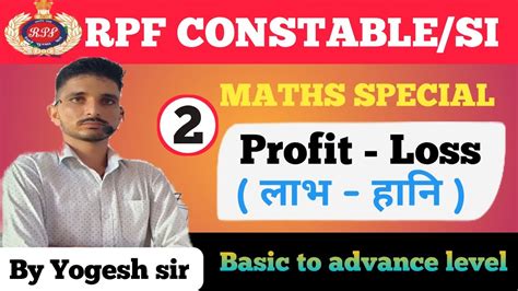 RPF CONSTABLE SI 2024 MATHS CLASS Profit And Loss 2 Math S By