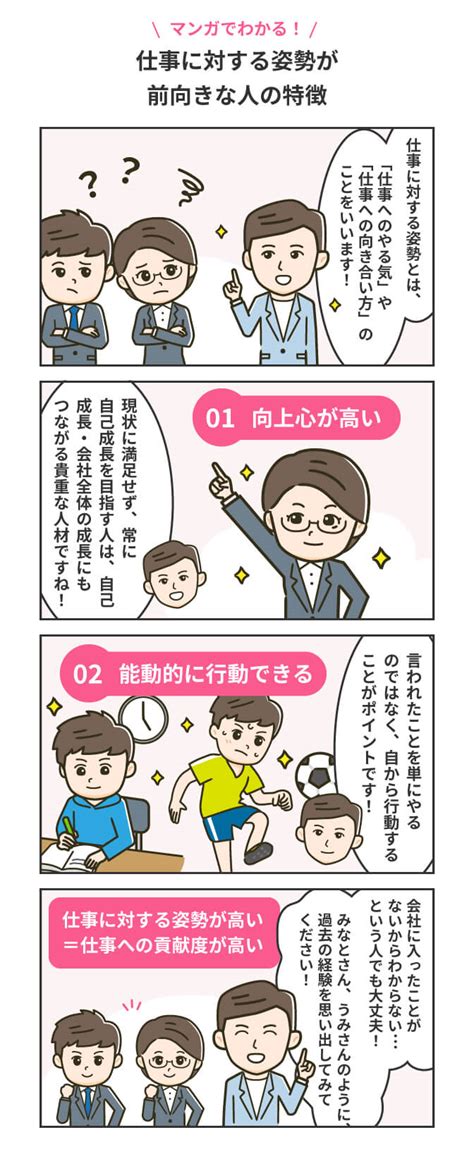 例文19選｜頻出質問「仕事に対する姿勢」の回答はこれで決まり！ アクセス就活plus｜就活ノウハウをイラストで紹介する情報サイト