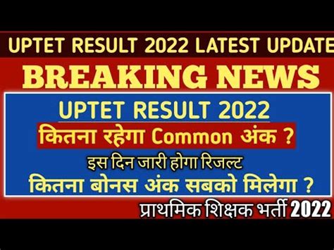 Uptet Result L Uptet Result Kab Aayega L Latest Update L