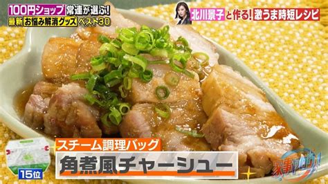 テレ朝post 【『家事ヤロウ』レシピ】レンジでたった6分！超便利グッズで作る「角煮風チャーシュー」