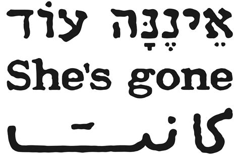 איננה עוד Shes Gone