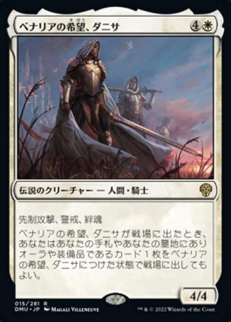 【やや傷や汚れあり】mtg 白日本語版 《ベナリアの希望、ダニサdanitha Benalias Hope》団結のドミナリア Dmuの