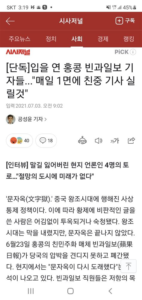 폐간 결정한 홍콩 빈과일보 기자들의 시사저널 인터뷰 유머움짤이슈 에펨코리아