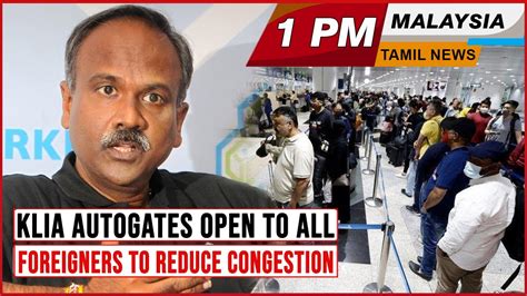 MALAYSIA TAMIL NEWS 1PM 27 02 23 KLIA Autogates Open To All Foreigners