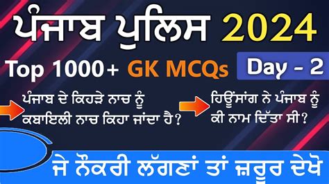 Punjab Police Constable 2024 Top 1000 Gk Mcqs Series Day 2 Punjab