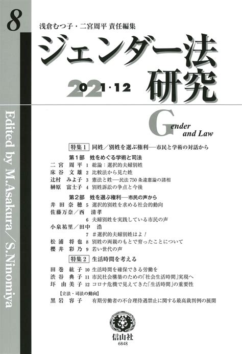 楽天ブックス 【謝恩価格本】ジェンダー法研究第8号 浅倉 むつ子 2100013421125 本