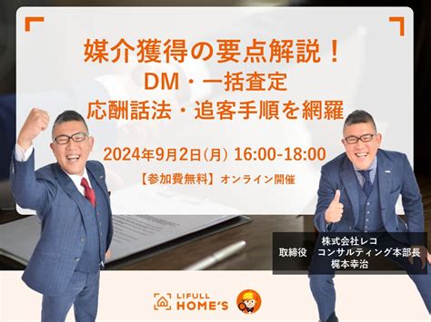 セミナー・イベント一覧｜lifull Homes Business 仲介・管理｜不動産会社（賃貸仲介、賃貸管理、売買仲介）向け課題発見・解決