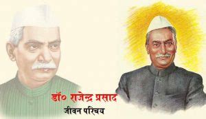 Dr Rajendra Prasad Biography in Hindi ड० रजनदर परसद क जवन परचय