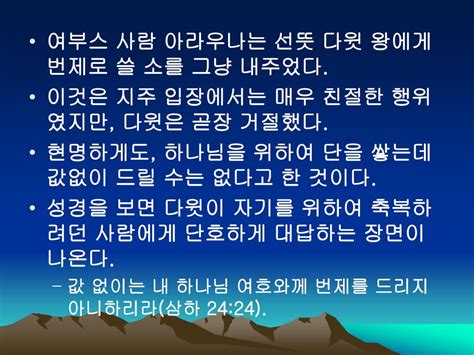 요 1224 내가 진실로 진실로 너희에게 이르노니 한 알의 밀이 땅에 떨어져 죽지 아니하면 한 알 그대로 있고 죽으면 많은