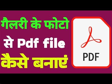 Gallery Ke Photo Se Pdf Kaise Banaye How To Convert Photo To Pdf