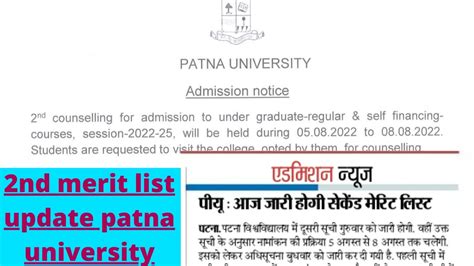 Patna University 2nd Merit List News How To Check Merit List Pu Pu