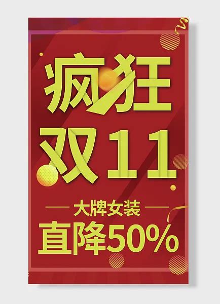 低价高级美大牌直降抢不停双来了双来了超高人气爆款闭眼入双十一海报素材模板下载 图巨人