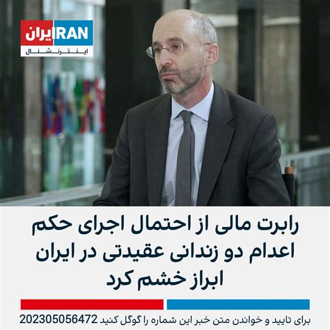 ايران اينترنشنال On Twitter رابرت مالی، نماینده ویژه آمریکا در امور