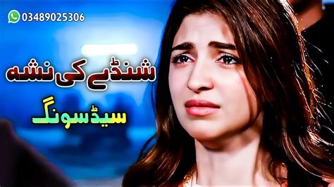 Shonde Ke Nasha Tapay Sad Song Song Pashto Song Pashto New