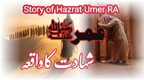 Story Of Hazart Umer Ra Hazart Umer Ra Ki Shahadat Ka Waqia Islamic