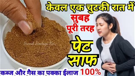 पेट साफ करने और कब्ज को जड से खत्म करने का घरेलू अचूक उपाय Relieve