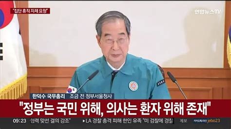 현장연결 한 총리 중대본 회의 주재집단 휴직 자제 요청 동영상 Dailymotion