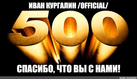 Цифра 500 Картинка Telegraph